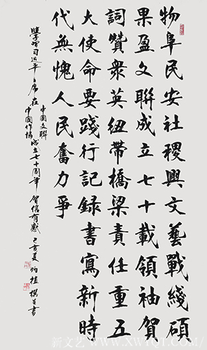 刘炳植 《书写新时代》 规格：69cmx138cm 创作年代：2019年
